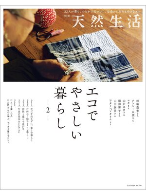 cover image of 別冊天然生活 エコでやさしい暮らし 2